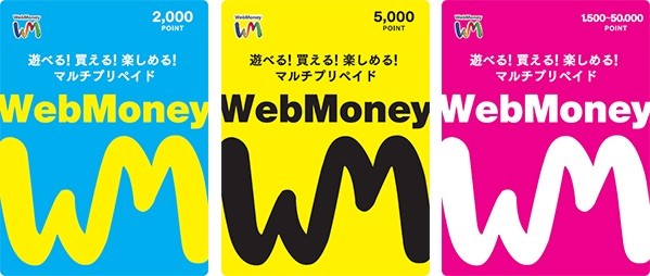 WebMoneyカードタイプの見本