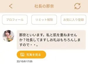 サクラである社長の那奈からのメッセージ