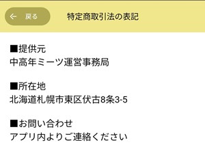 特商法が記載された画面のスクリーンショット