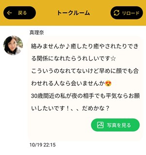 サクラである真理奈からのメッセージ