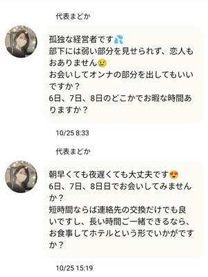 サクラである代表まどかからのメッセージ