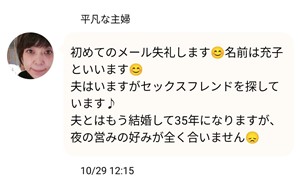 サクラである平凡な主婦からのメッセージ