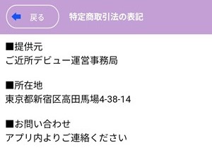 特商法が記載された画面のスクリーンショット