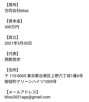 特商法が記載された画面のスクリーンショット