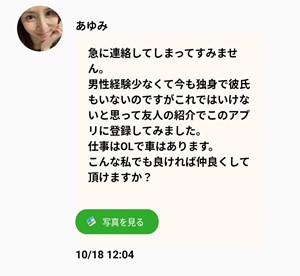 サクラであるあゆみからのメッセージ