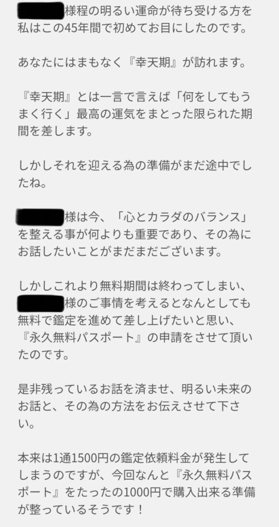 偽鑑定師から届いたメッセージの一部のスクリーンショット