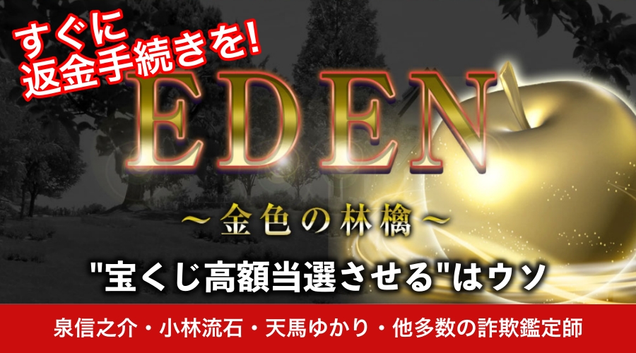 すぐに返金手続きを！宝くじ高額当選させるはウソ