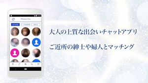 プラチナムチャットのアプリダウンロード画面の画像2