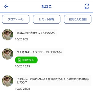 サクラであるななこからのメッセージ