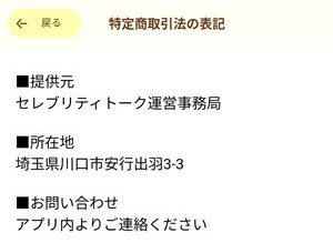 特商法が記載された画面のスクリーンショット