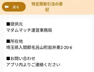 特商法が記載された画面のスクリーンショット