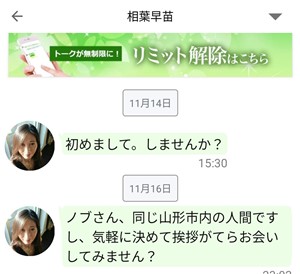 サクラである相葉早苗からのメッセージ