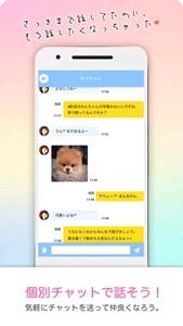 TwinTalkのアプリダウンロード画面の画像3