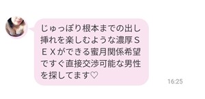 サクラであるH目的のおばさんからのメッセージ