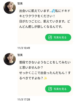 サクラである智美からのメッセージ