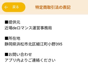 特商法が記載された画面のスクリーンショット