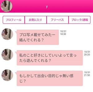 サクラであるｙからのメッセージ