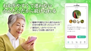 還暦チャットのアプリダウンロード画面の画像2