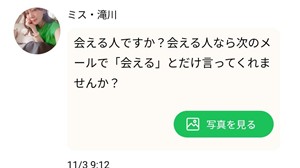 サクラであるミス・滝川からのメッセージ