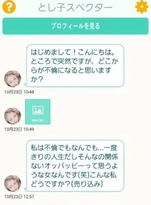 サクラであるとし子スペクターからのメッセージ