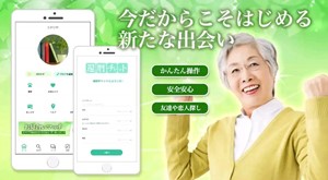 還暦チャットのアプリダウンロード画面の画像1