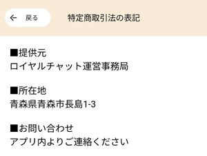 特商法が記載された画面のスクリーンショット