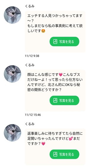 サクラであるくるみからのメッセージ