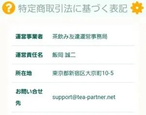 特商法が記載された画面のスクリーンショット