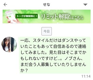 サクラであるせなからのメッセージ