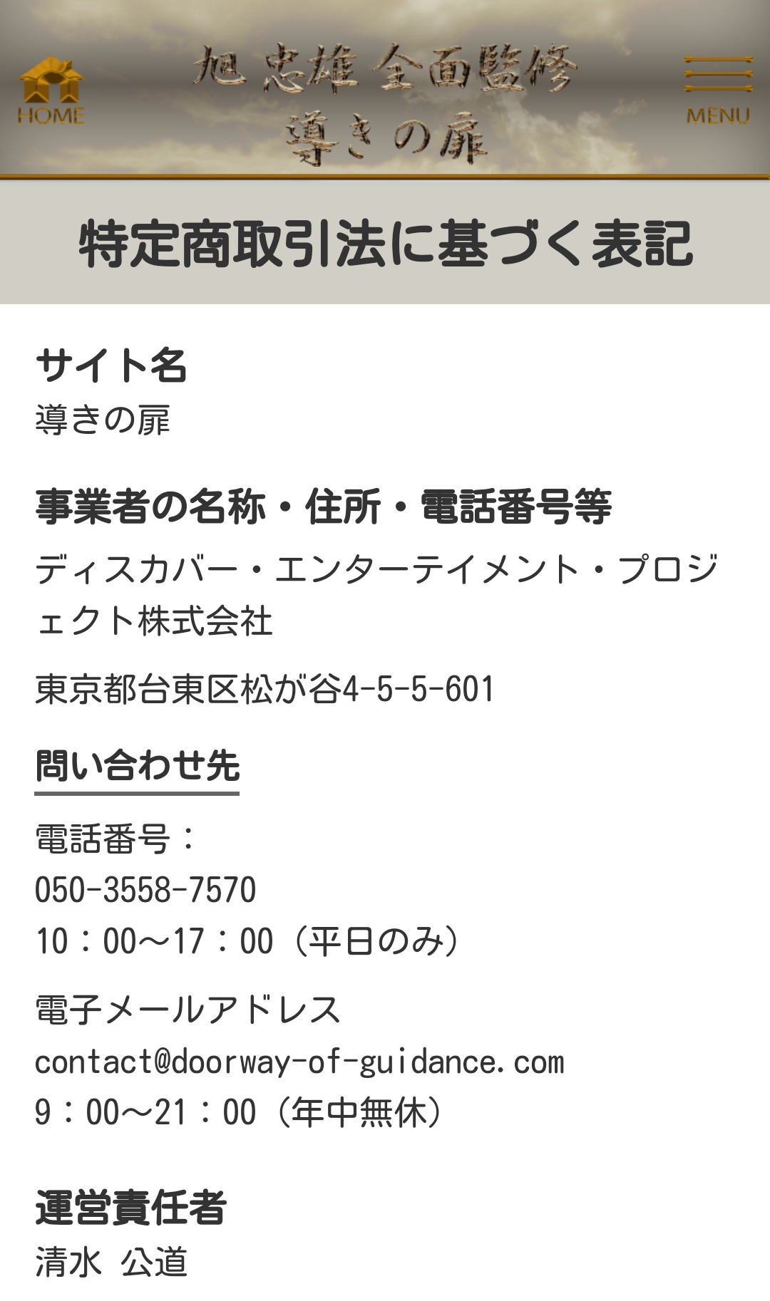 特定商取引法に基づく表記のスクリーンショット