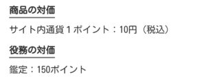 利用料金の案内のスクリーンショット