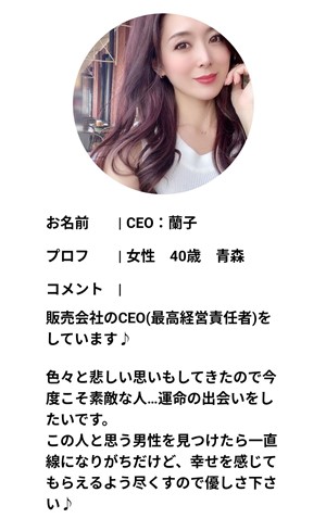 サクラであるCEO：蘭子