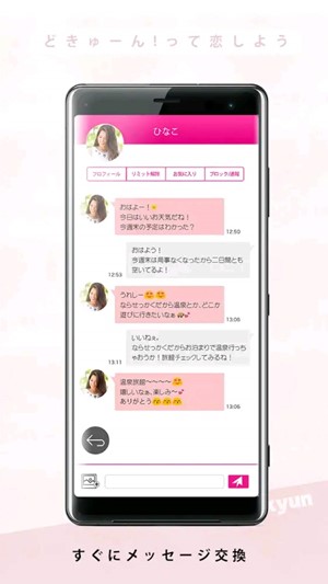 どきゅーんのアプリダウンロード画面の画像2