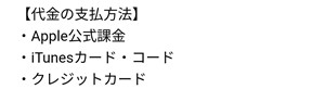 代金支払い方法画面のスクリーンショット