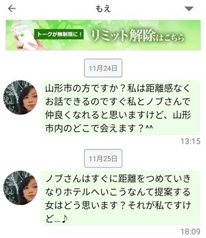 サクラであるもえからのメッセージ