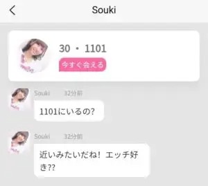 サクラであるSoukiからのメッセージ