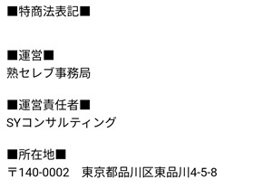 特商法が記載された画面のスクリーンショット