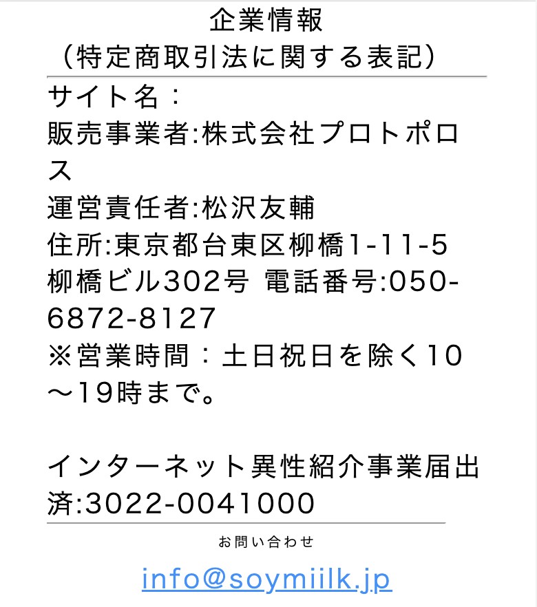 特定商取引法に関する表記