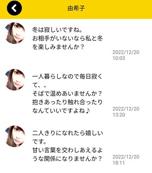 サクラである由希子からのメッセージ