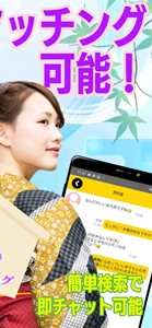 熟縁結びのアプリダウンロード画面の画像4