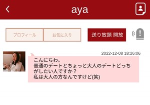 サクラであるayaからのメッセージ