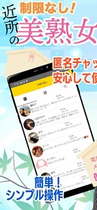 熟縁結びのアプリダウンロード画面の画像1