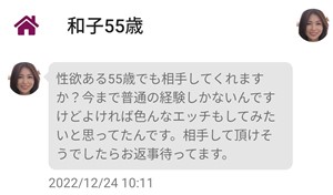 サクラである和子55歳からのメッセージ