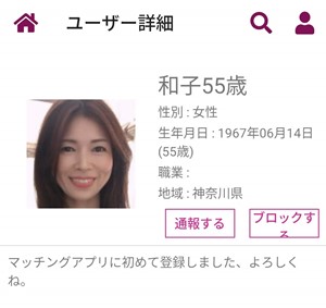 サクラである和子55歳