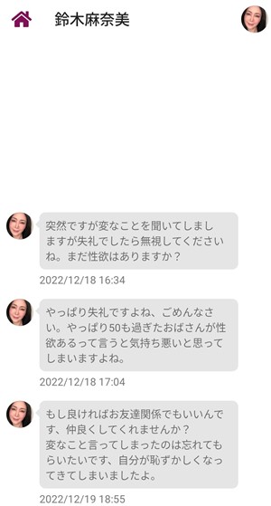 サクラである鈴木麻奈美からのメッセージ