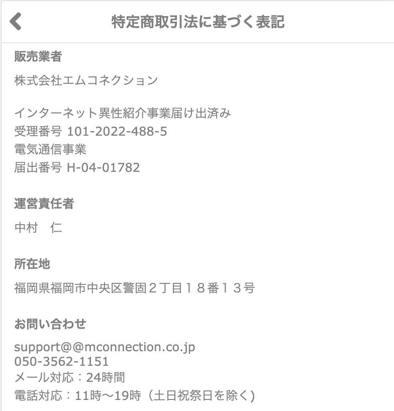 特定商法取引法に基づく表記