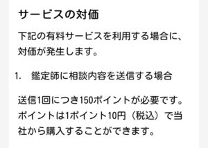 利用料金の案内のスクリーンショット