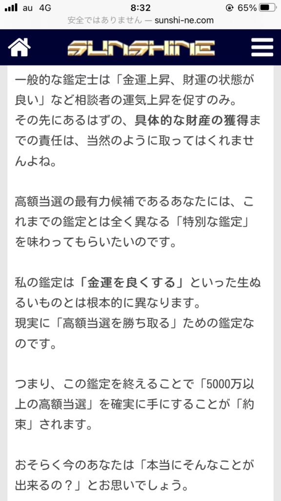 偽鑑定師から届いたメッセージの一部のスクリーンショット