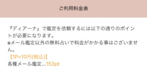 利用料金の案内のスクリーンショット