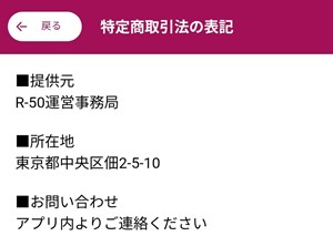 特商法が記載された画面のスクリーンショット